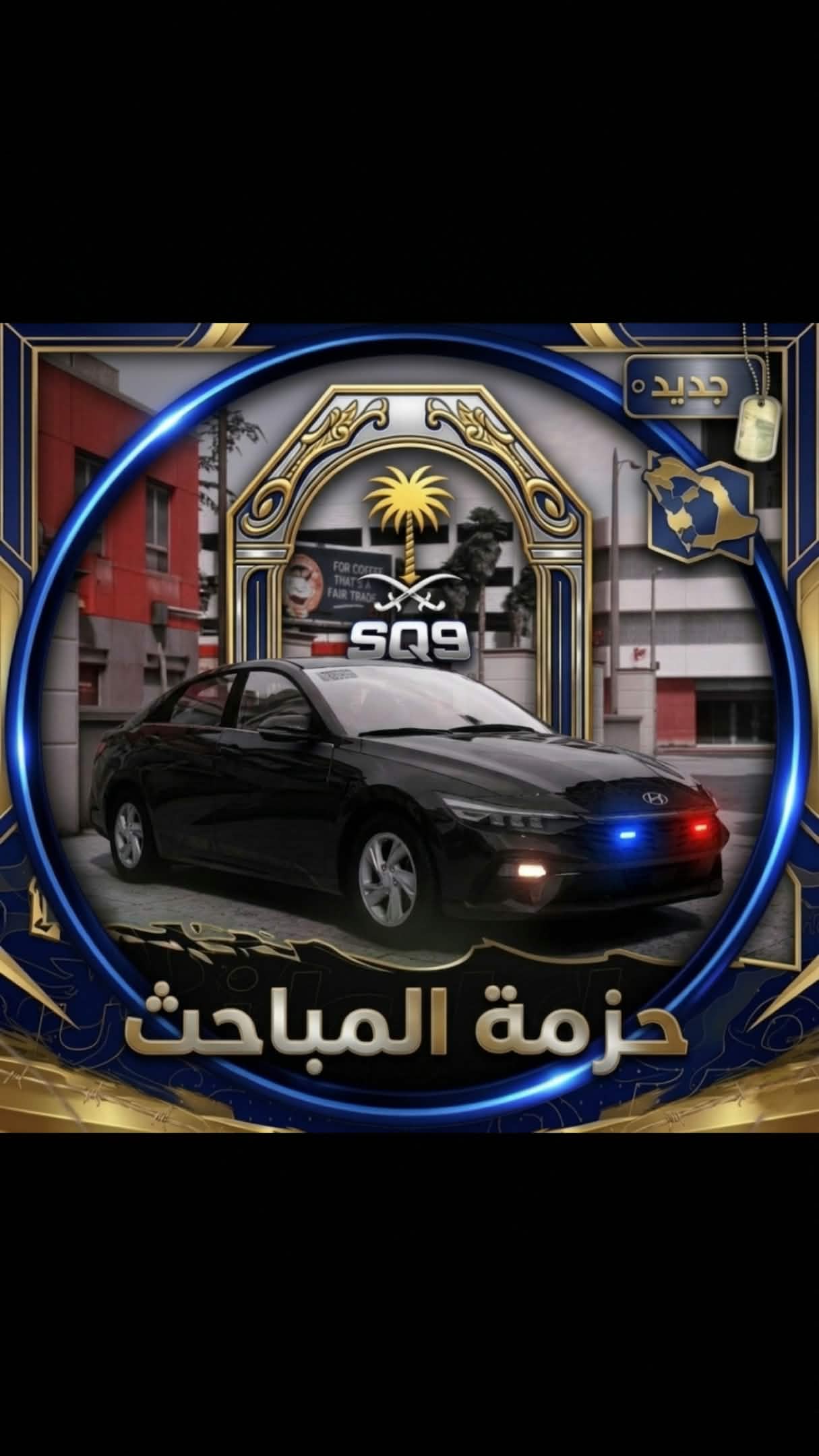 حزمة المباحث العامة