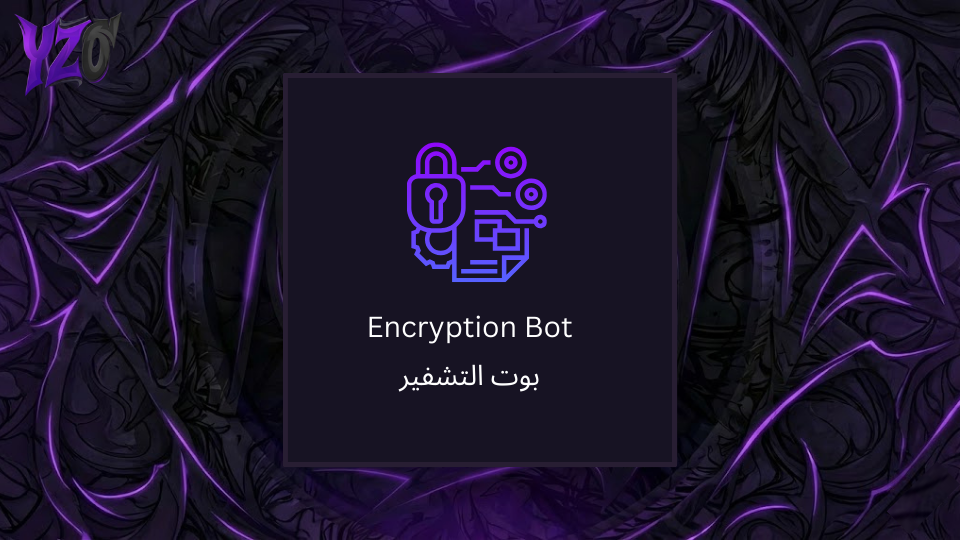 Encryption Bot - بوت التشفير