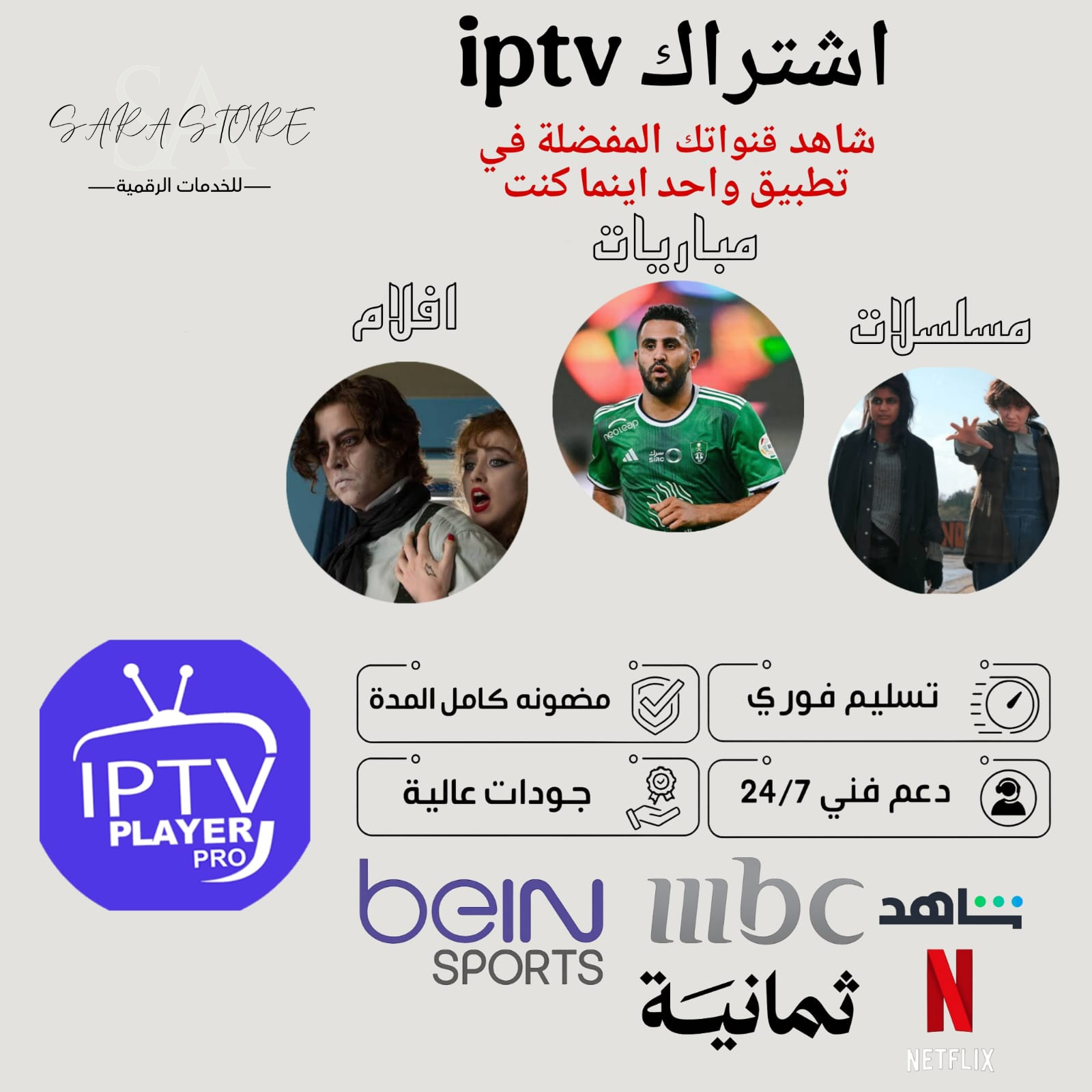 اشتراك iptv | شهر