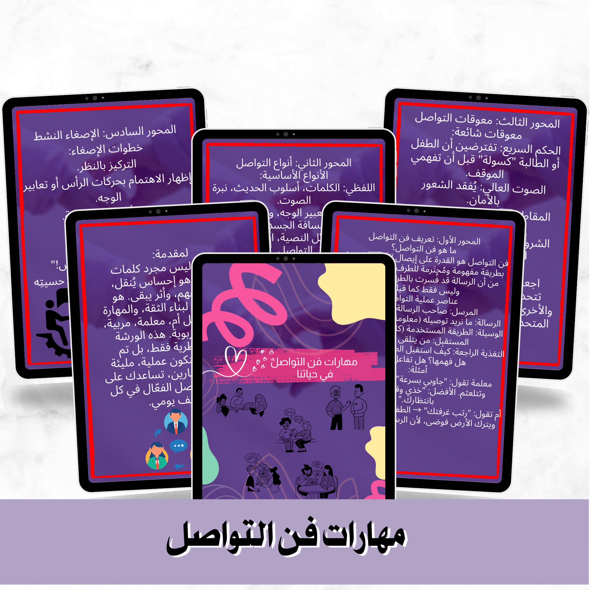 ( ورشه ) فن التواصل في حياتنا