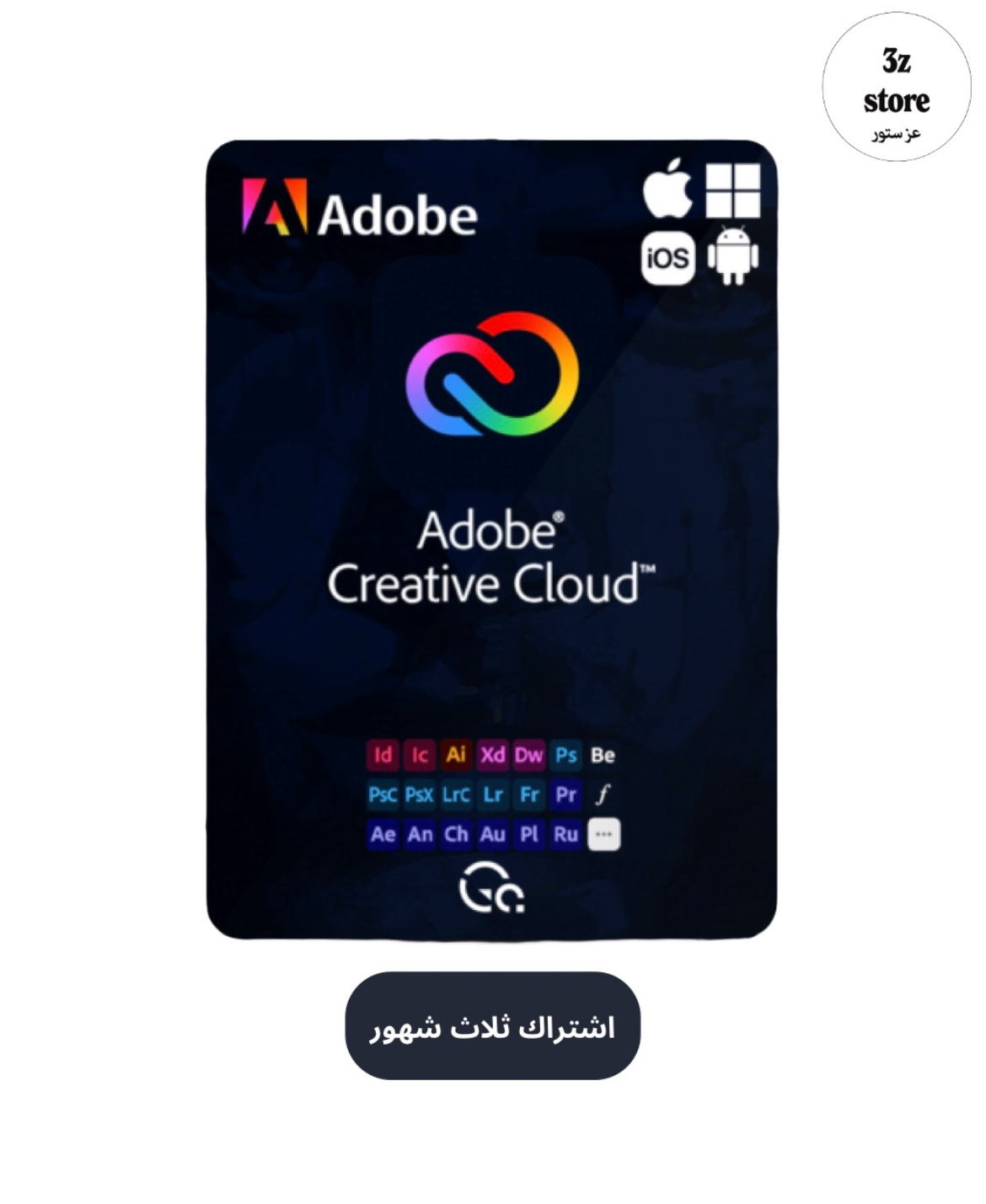 اشتراك ادوبي كريتيف كلاود 3 شهور