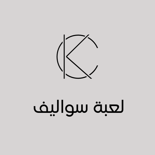 لعبة سواليف