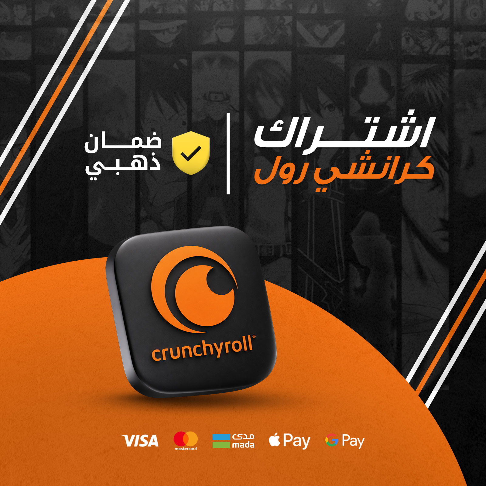 كرانشي رول - 6 اشهر +6 اشهر مجانًا