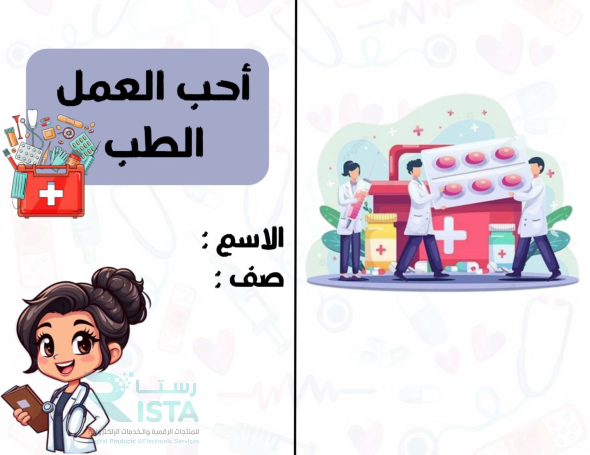 مطوية أحب العمل الطب لغتي الثاني الإبتدائي  الفصل الدراسي الثاني