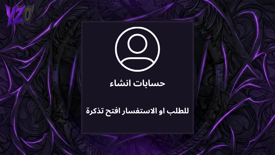 حسابات إنشـاء