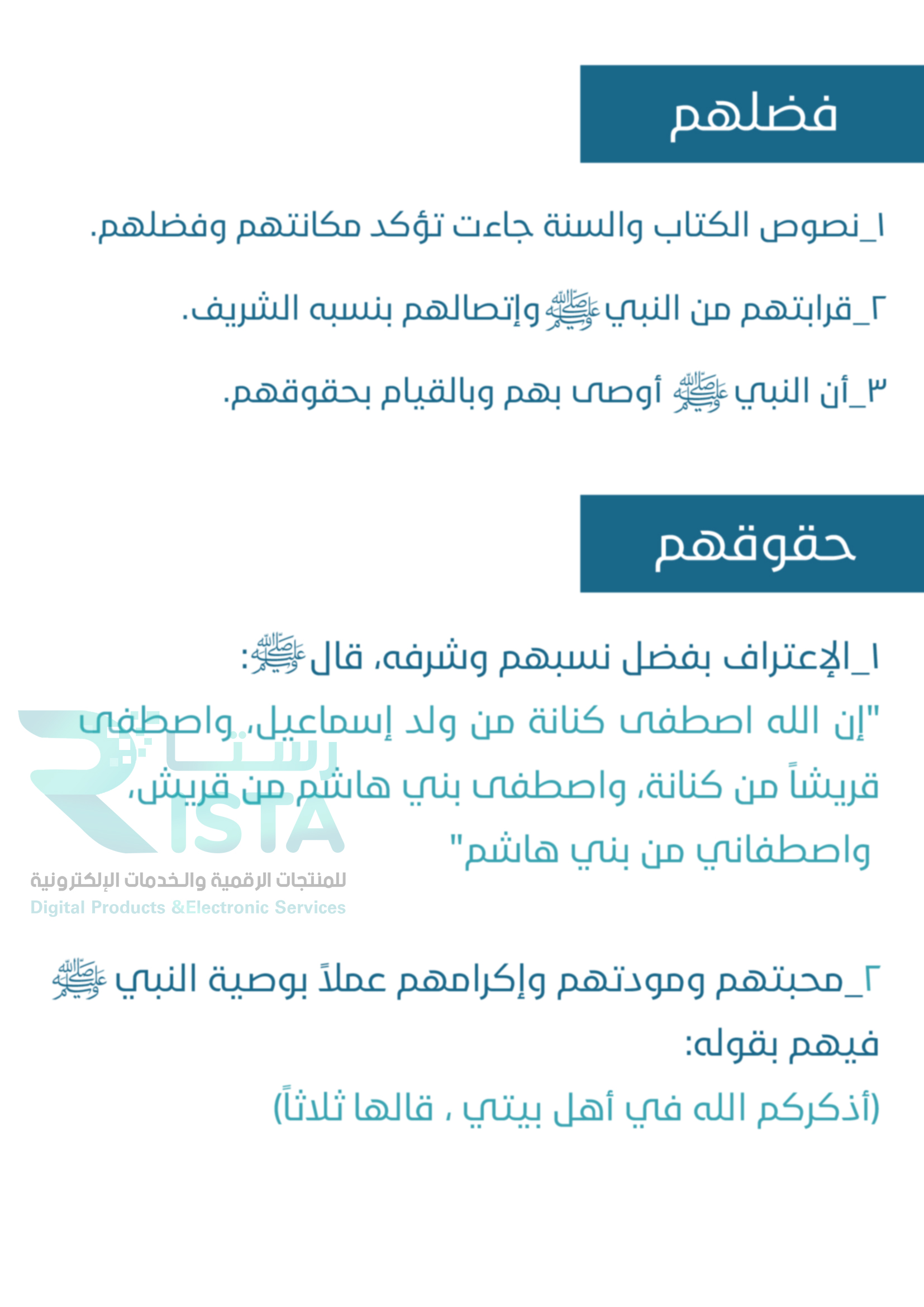 مطوية حقوق أهل بيت النبي صلى الله عليه وسلم دراسات إسلامية  الصف السادس الإبتدائي  الفصل الدراسي الثاني