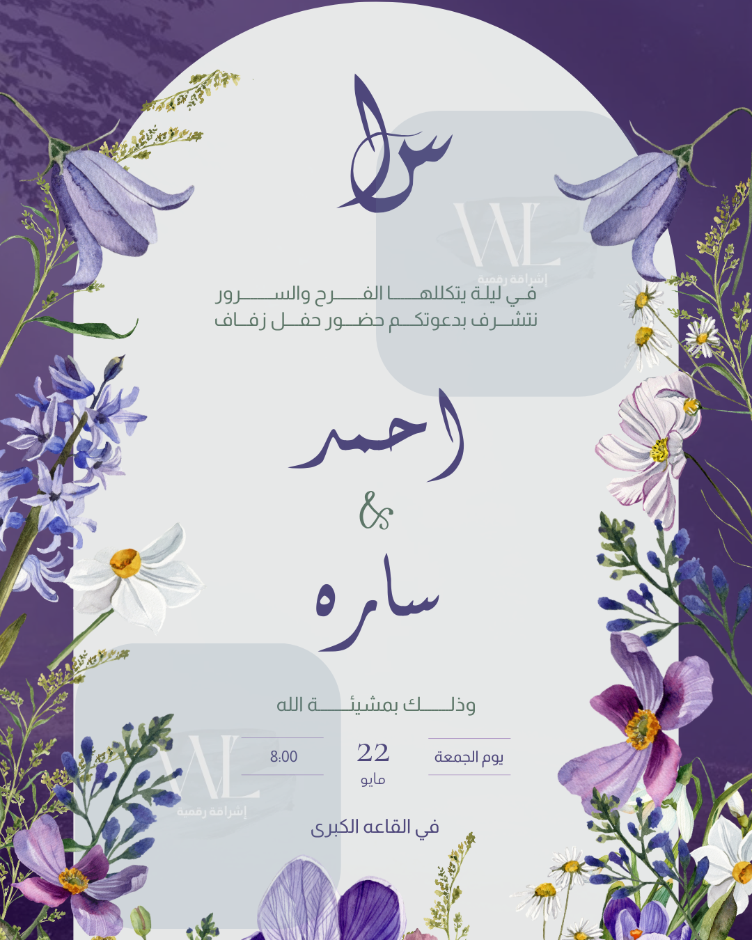 دعوات إلكترونيه حفل الزواج