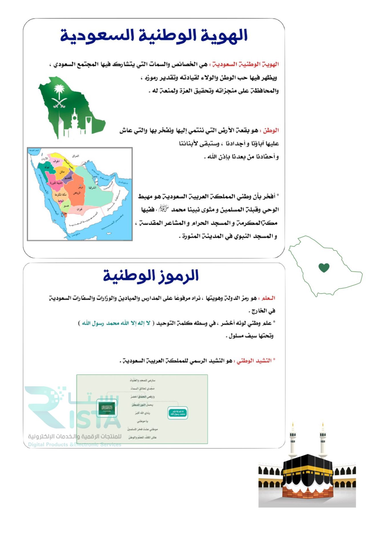 مطوية المواطنة دراسات اجتماعية رابع ابتدائي  الفصل الدراسي الأول