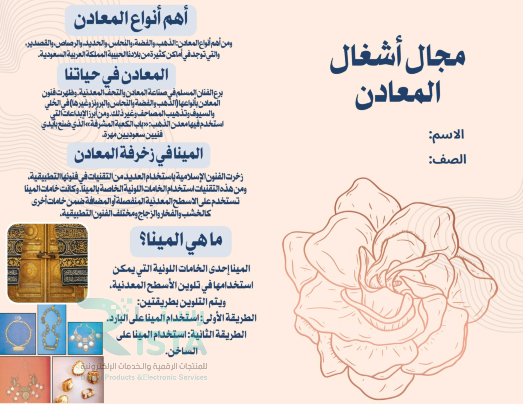 مطوية مجال أشغال المعادن فنية رابع ابتدائي  الفصل الدراسي الثالث