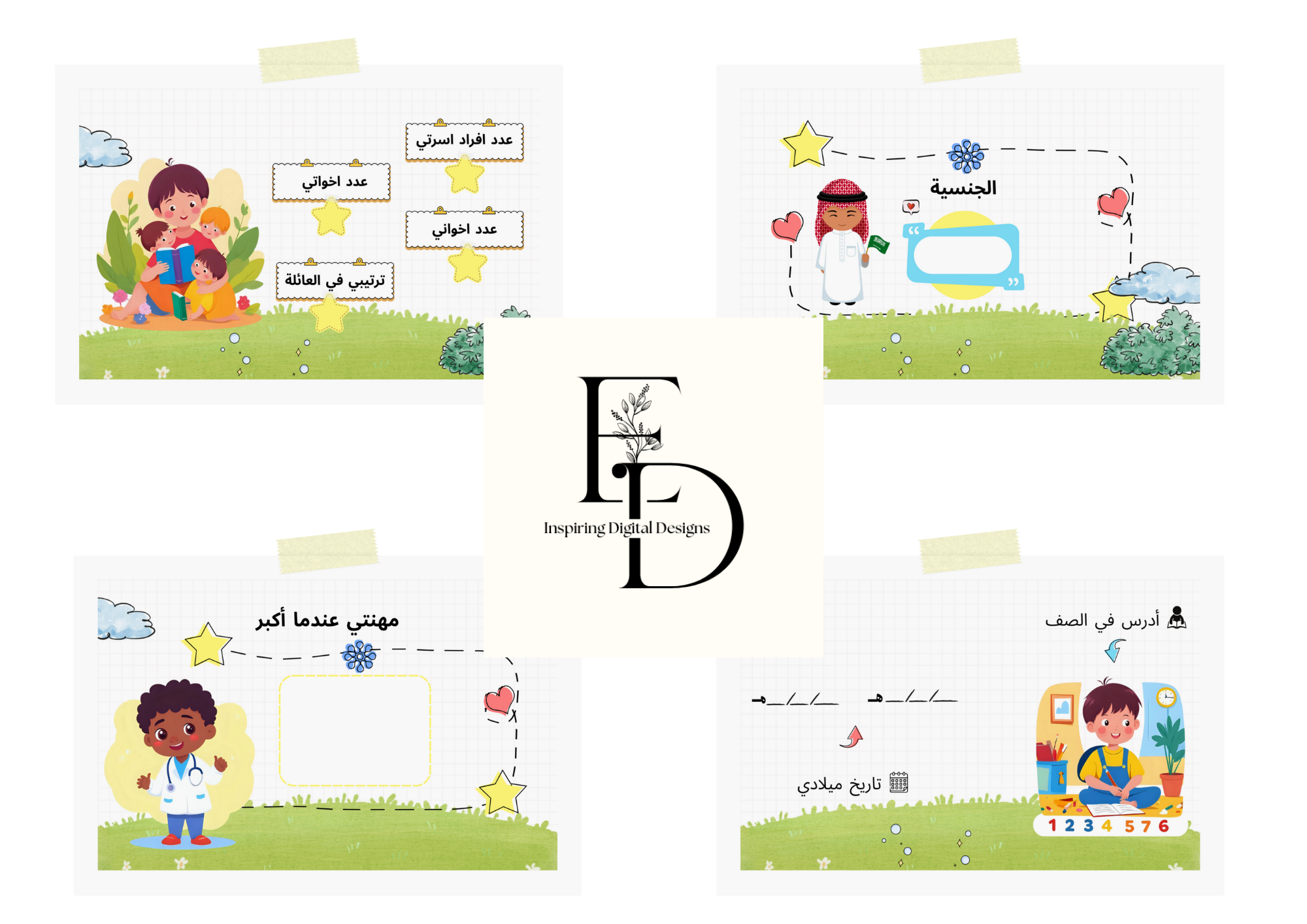 الملف المهني (نجــــــم) PDF