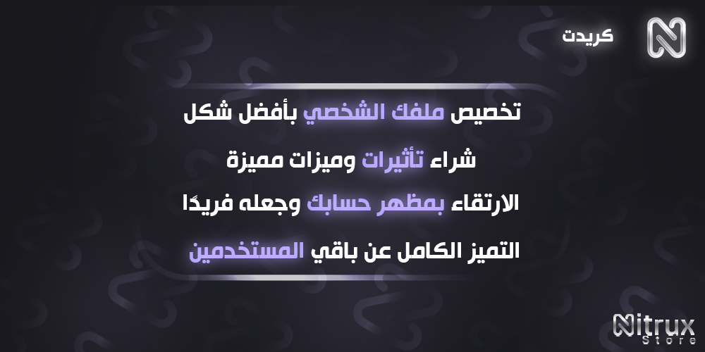 كريدت ديسكورد | credit