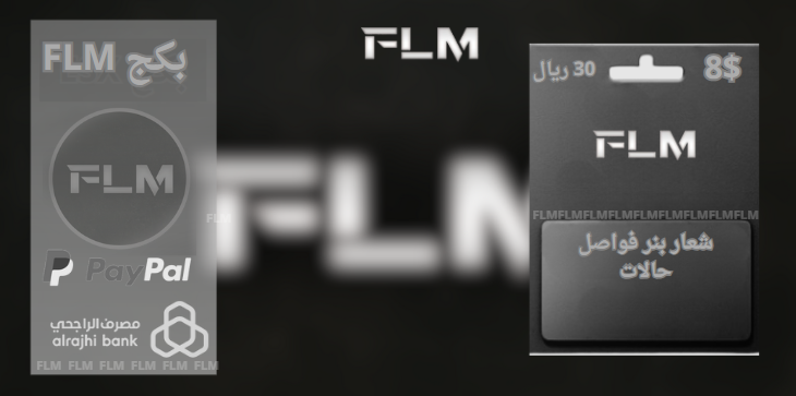 بكج FLM حصري