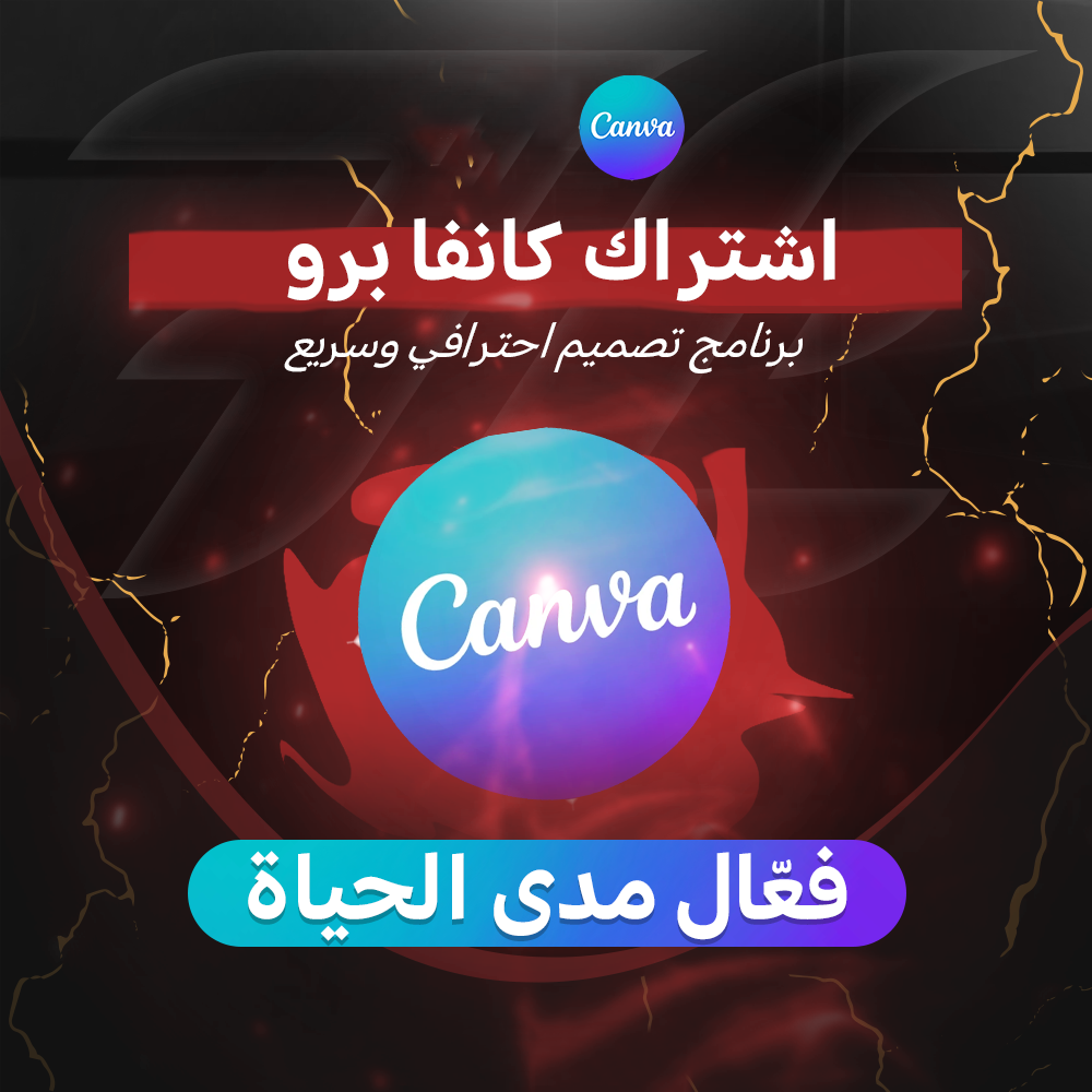 كانفا برو