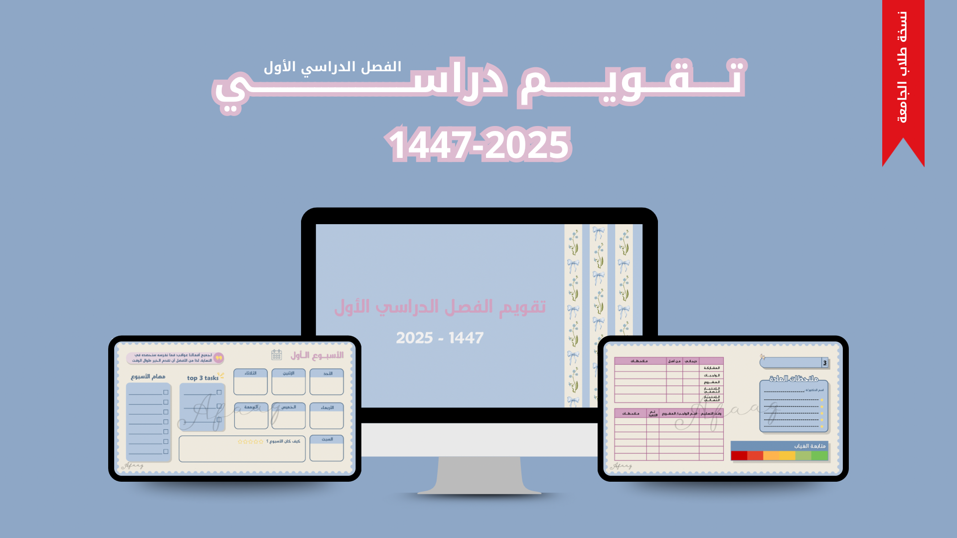 تقويم الفصل الدراسي الأول~باللون الأزرق