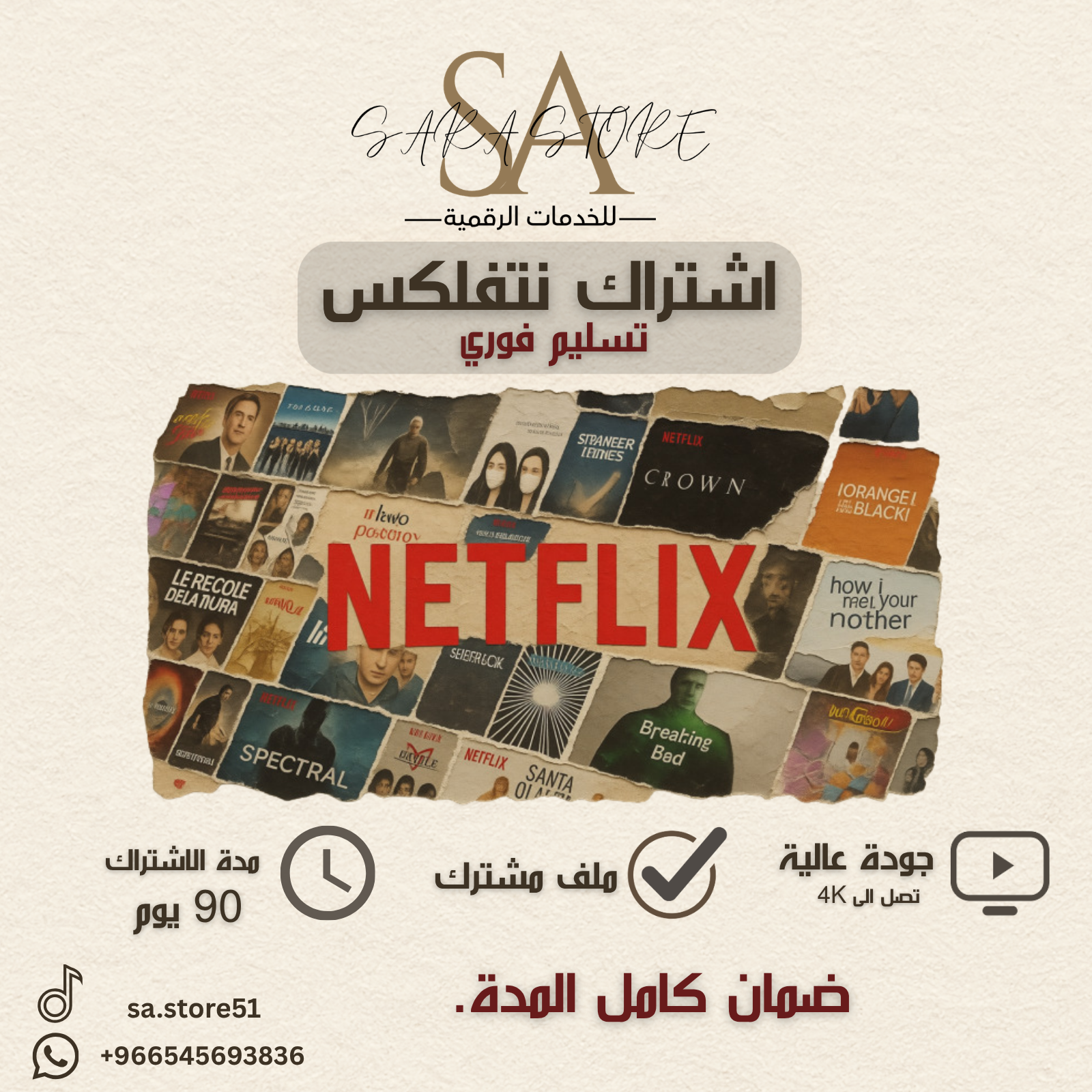 اشتراك نتفلكس 3 اشهر
