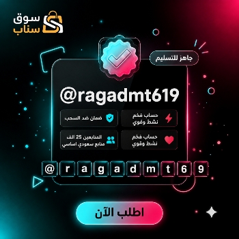 حسابات تيك توك متابعين حقيقي للبيع | حساب تيك توك 25K متابع سعودي