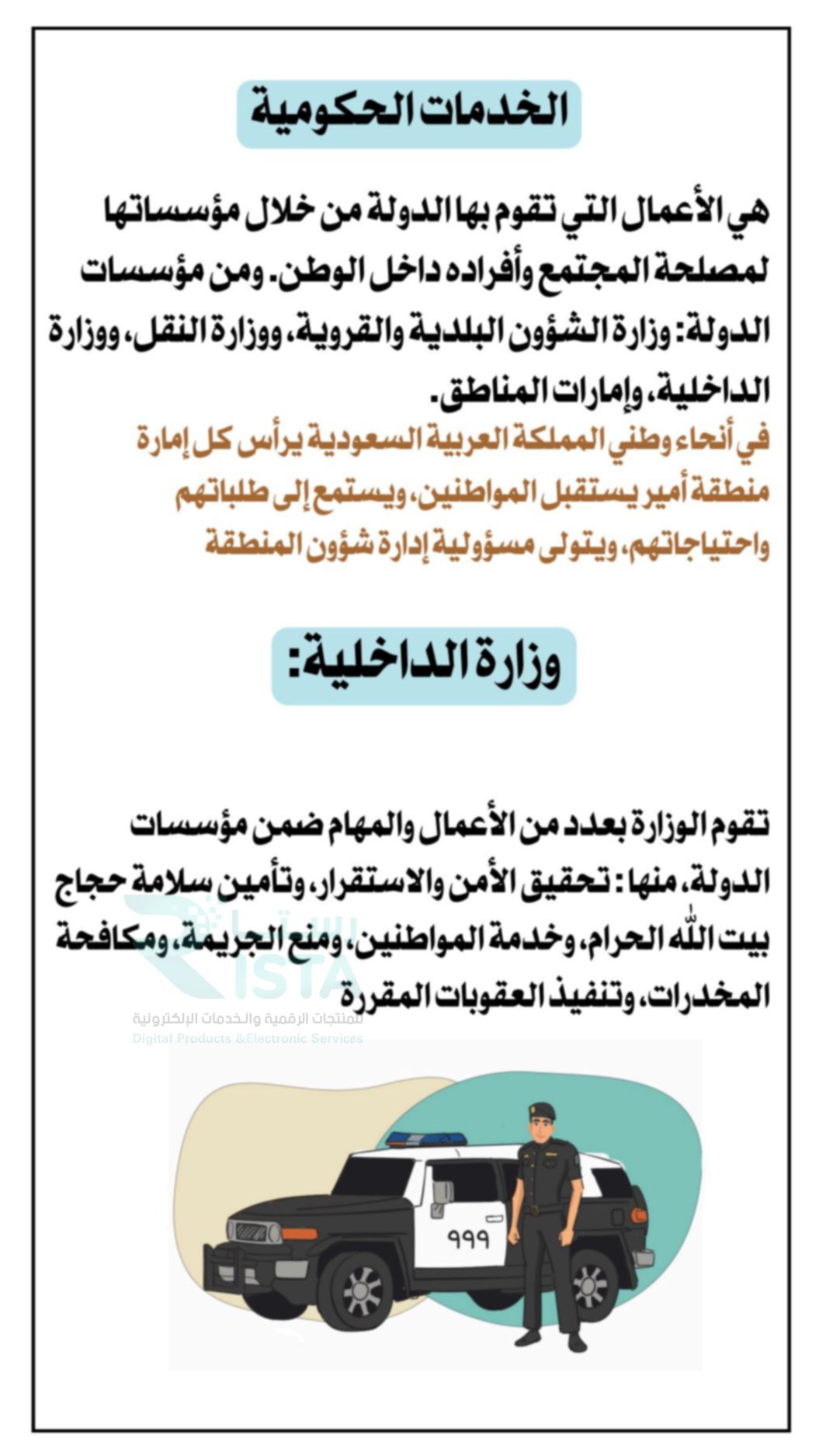 مطوية مؤسسات الدولة دراسات اجتماعية خامس ابتدائي  الفصل الدراسي الثاني