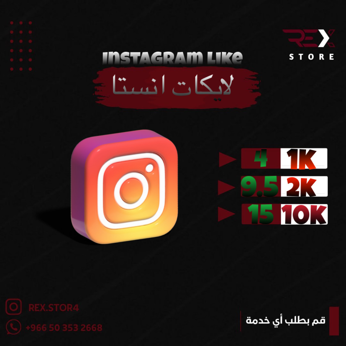 لايكات انستا