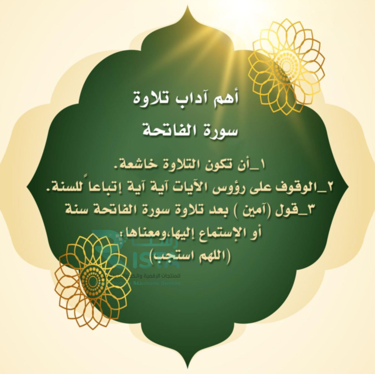 مطوية تجويد سورة الفاتحة القرآن الكريم تجويد السادس الإبتدائي  الفصل الدراسي الثاني