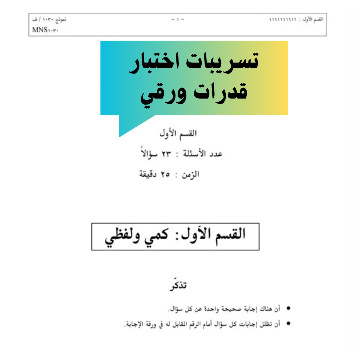 تسريبات اختبار قدرات ورقي