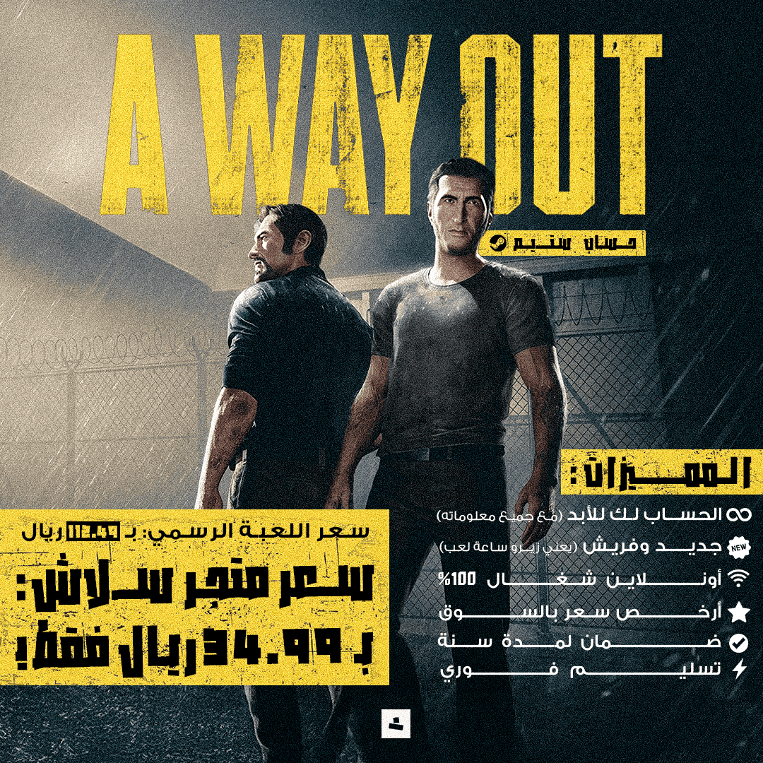 حساب ستيم - A Way Out (مع جميع المعلومات)