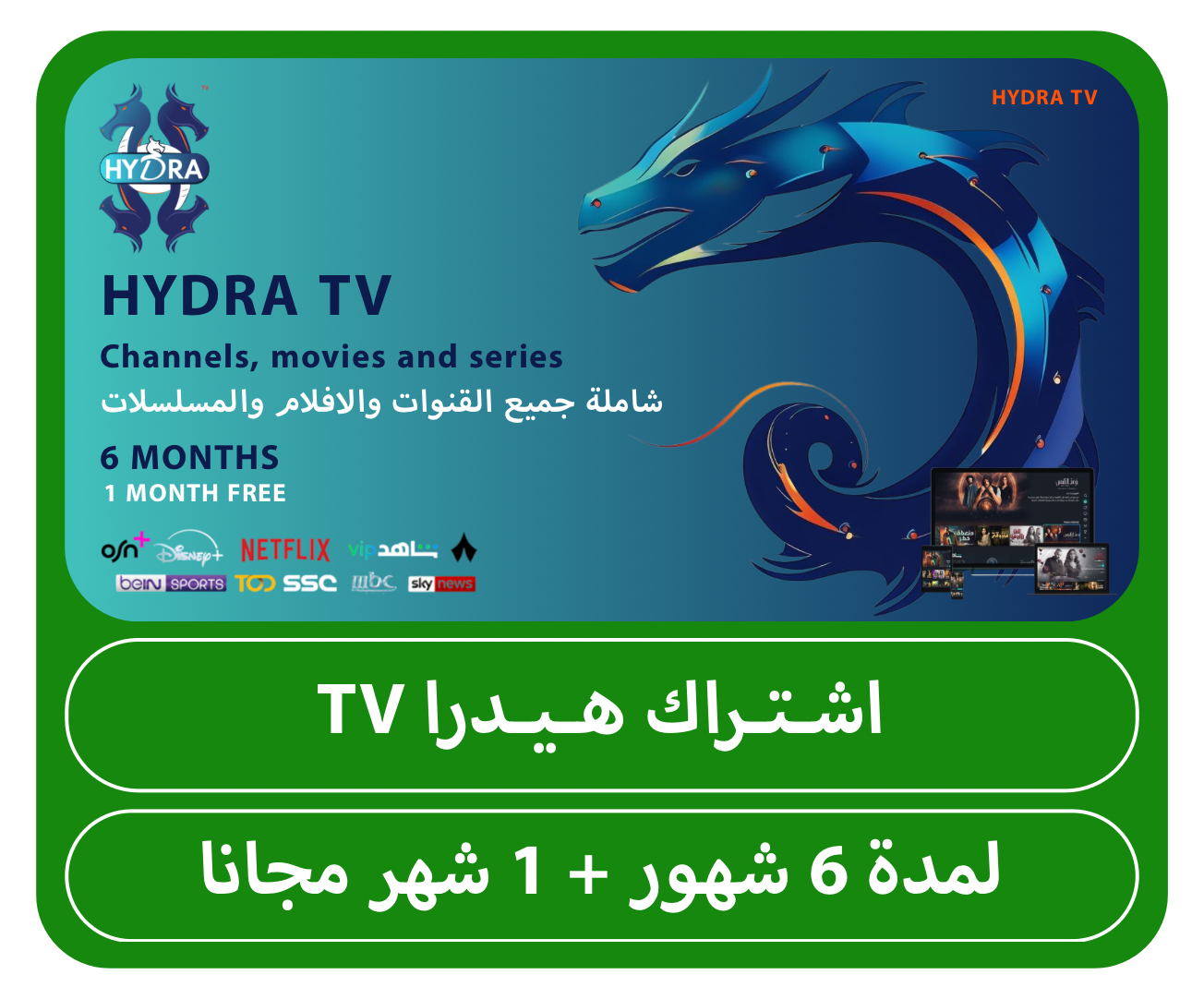 اشتراك هيدرا TV لمدة 6 شهور + شهر مجانا