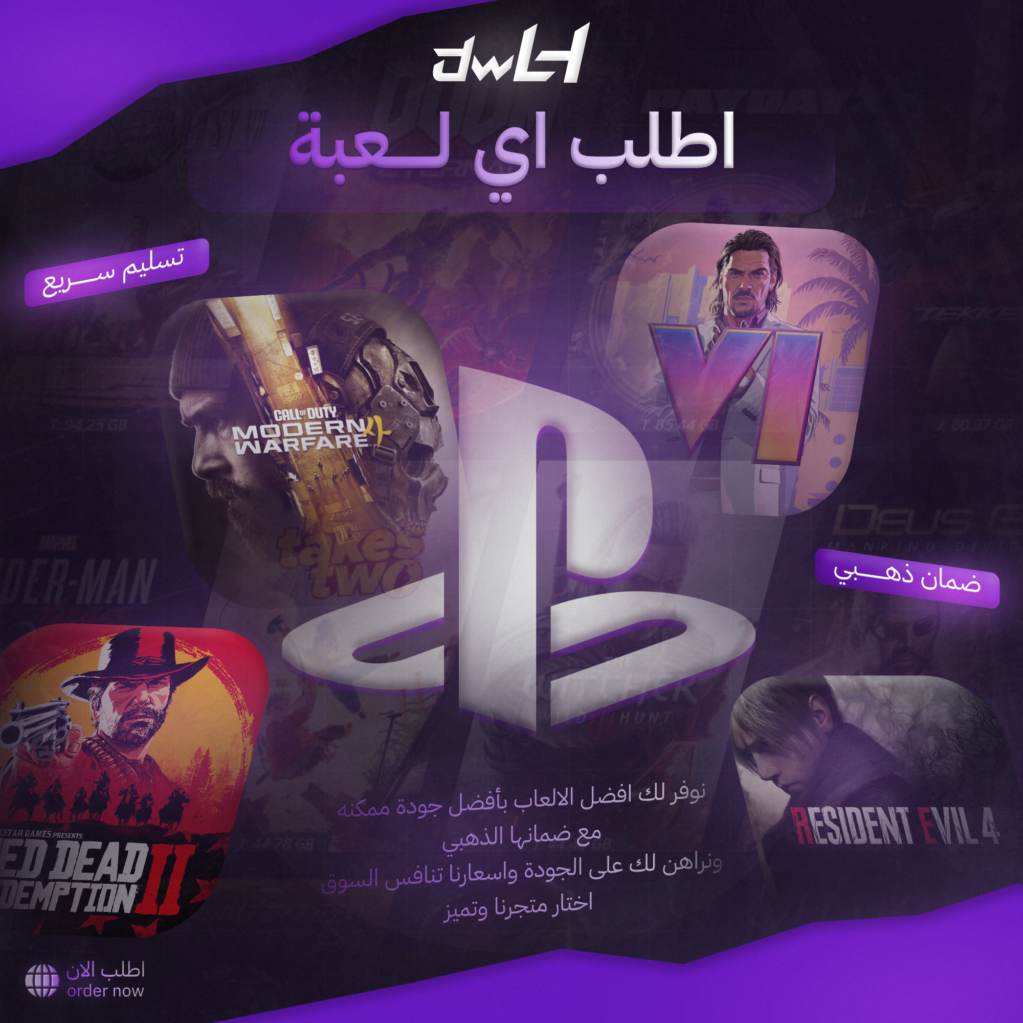 اطلب اي لعبه في بالك 💜🎮