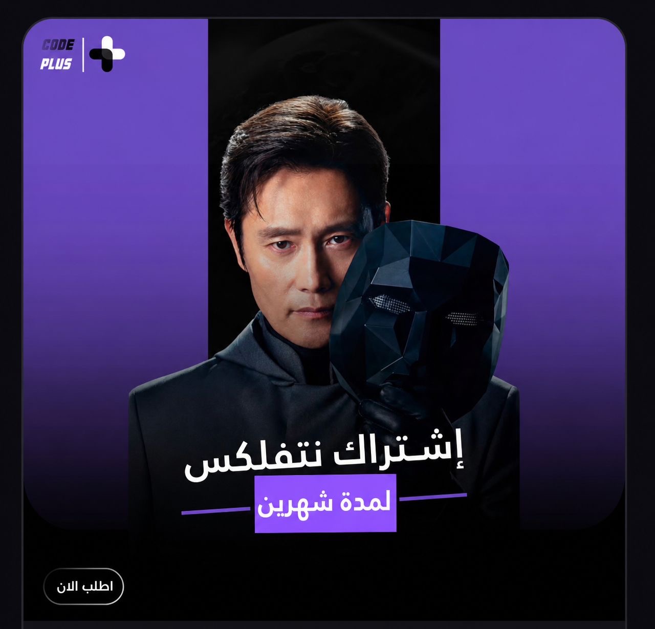 اشتراك شهرين نتفلكس Netflix | 4K (ملف خاص)
