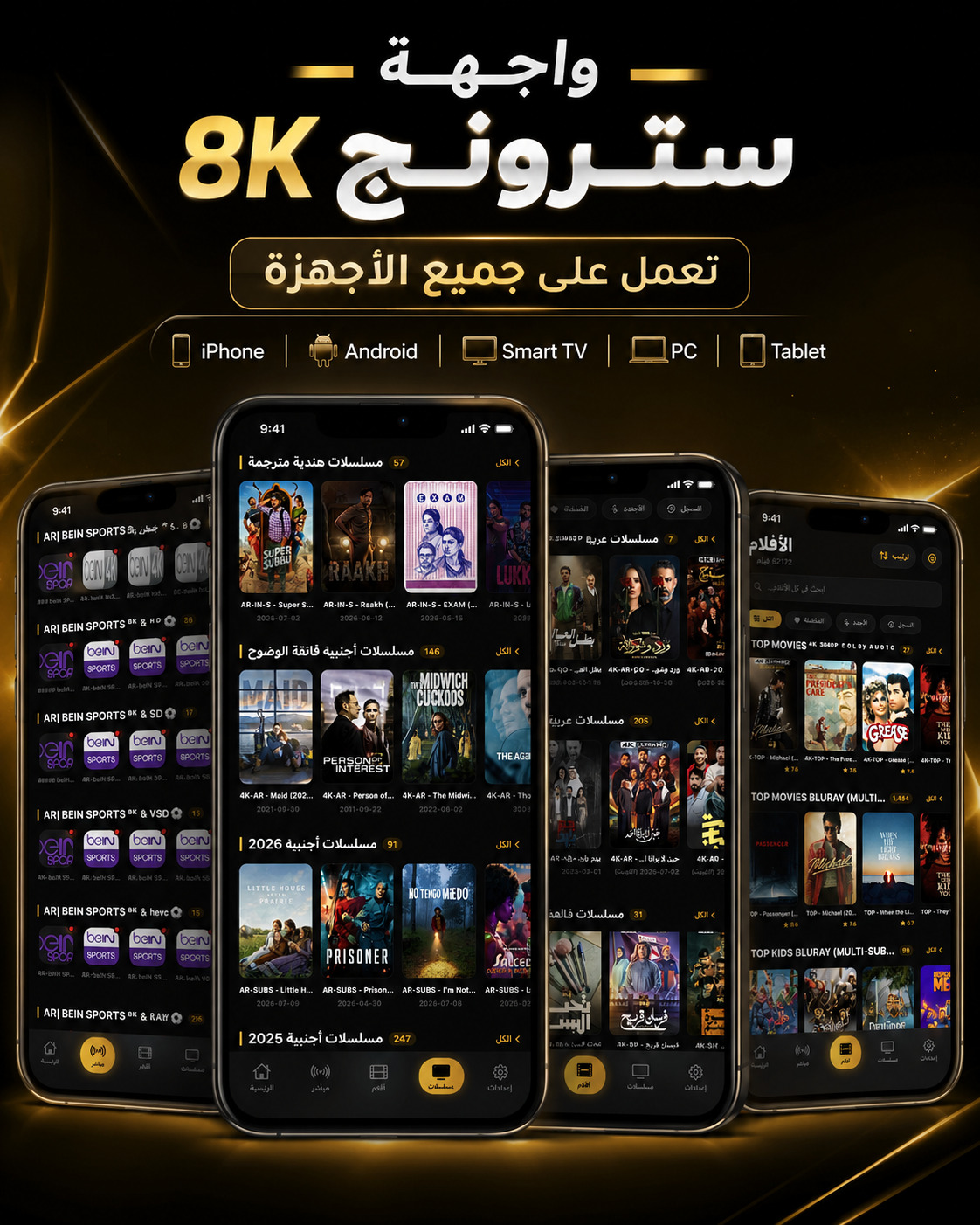 اشتراك سترونج 3 شهور - STRONG 8K