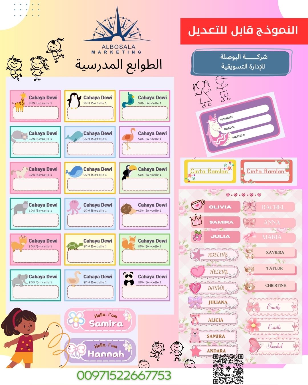 طوابع مدرسية للبنات - الوردي