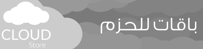 باقات للحزم