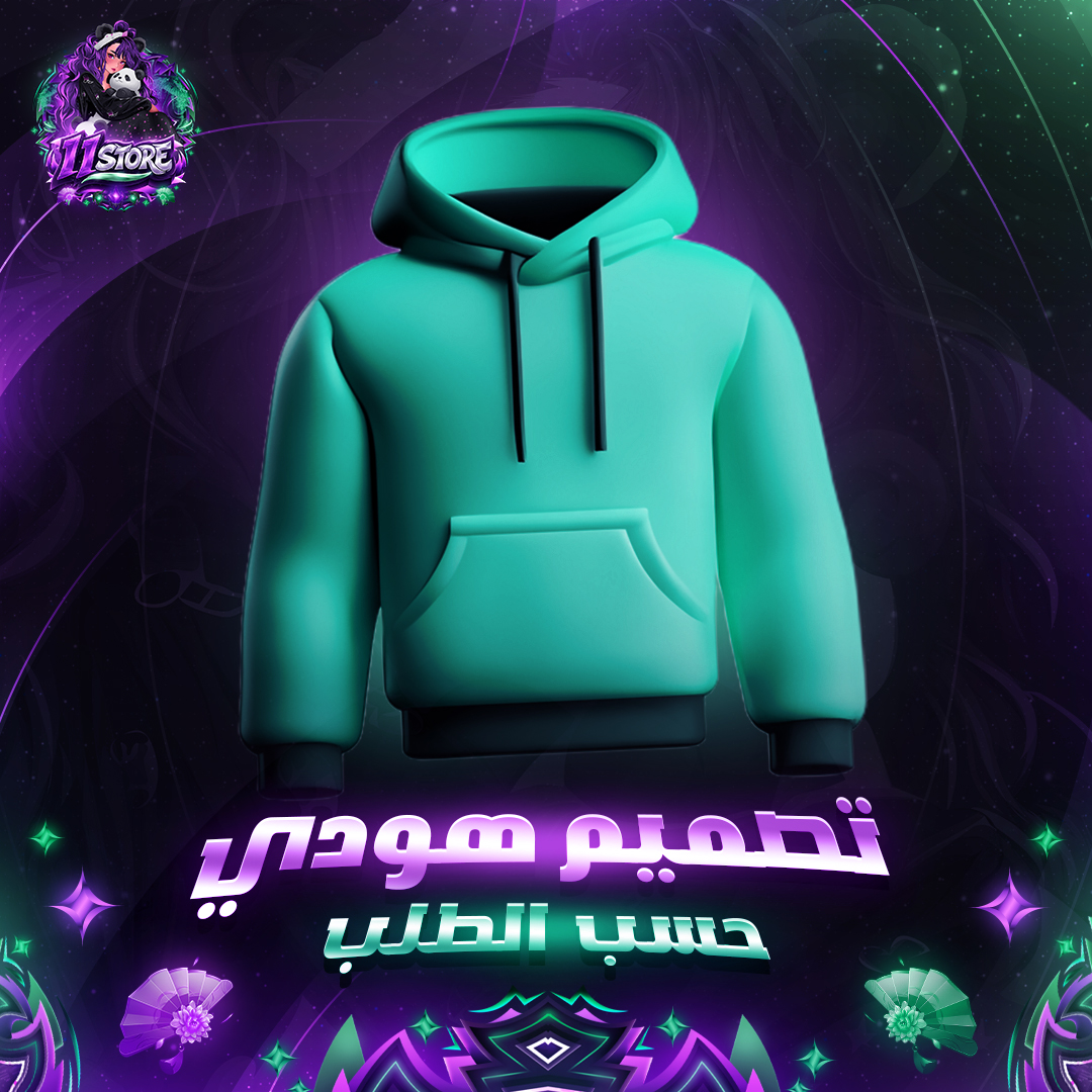 تصميم هودي حسب الطلب