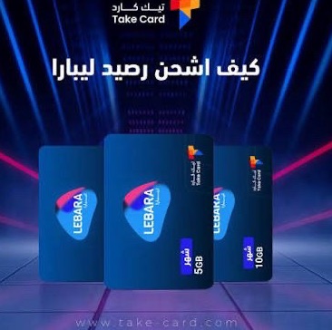 شحن بطاقة ليبارا
