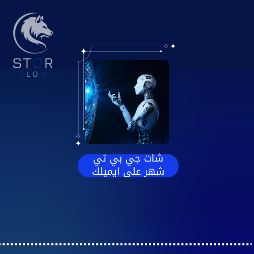 شات جي بي تي حساب كامل