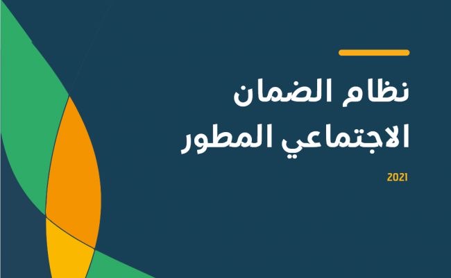 خدمة التسجيل في الضمان الاجتماعي