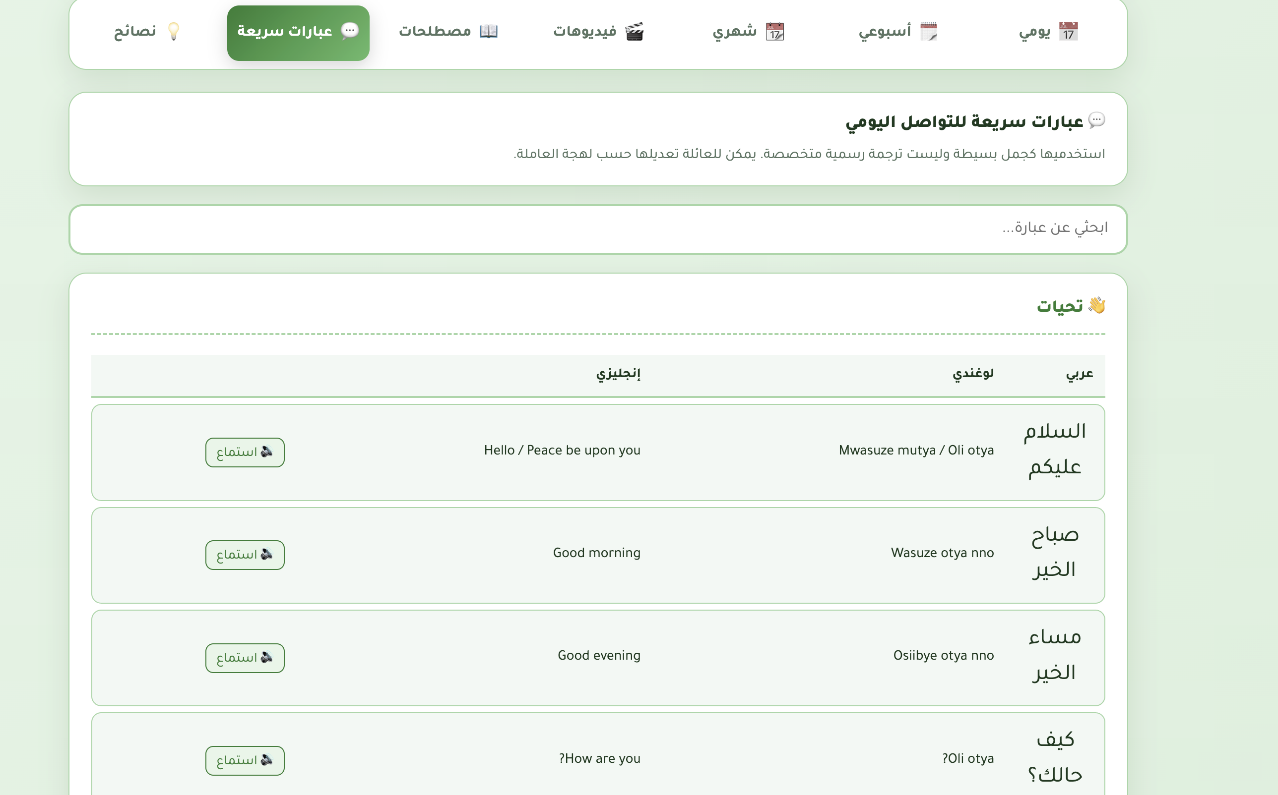 دليل تنظيف المنزل الذكي للعاملات الأوغنديات - عربي/لوغندي/إنجليزي