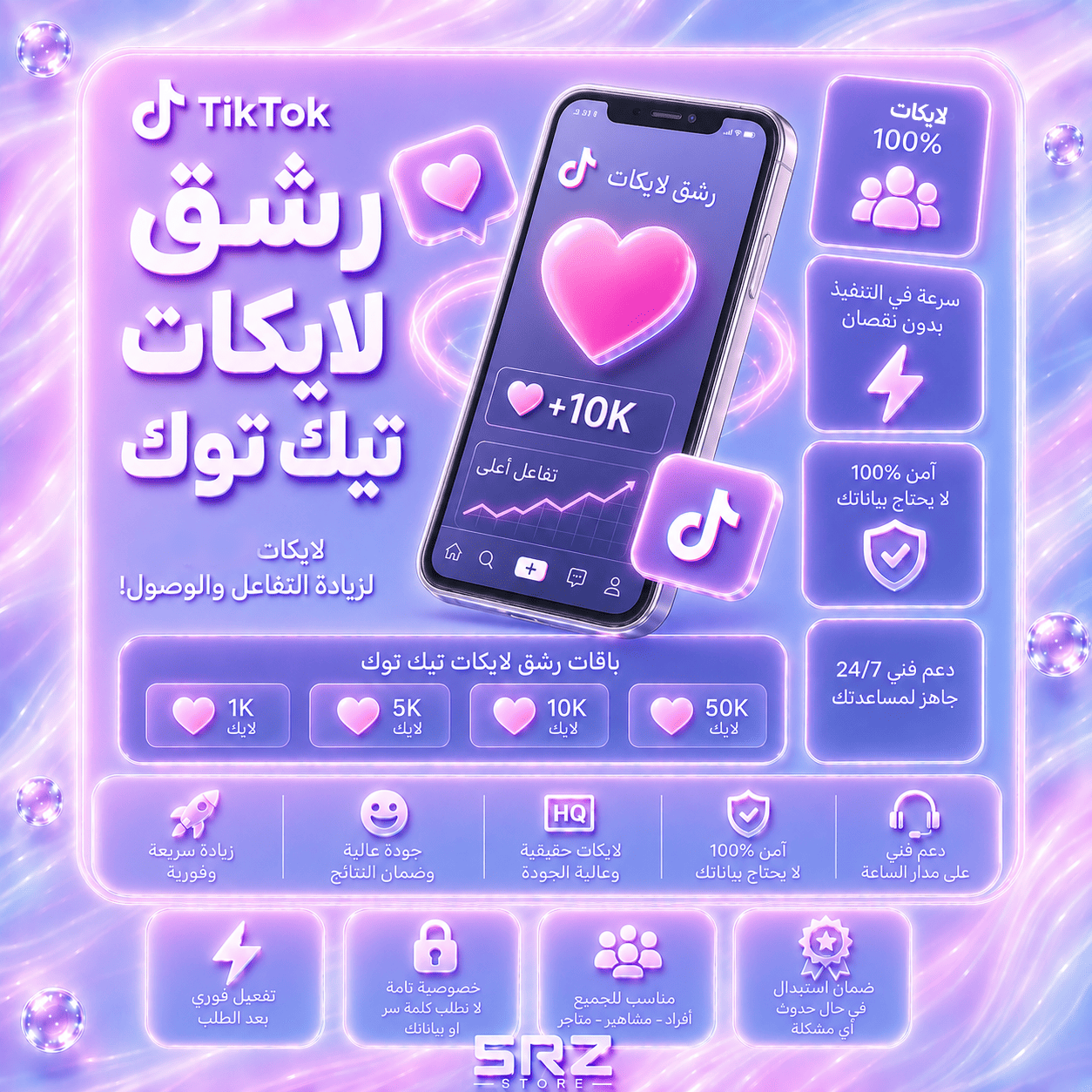 رشق لايكات - تيك توك