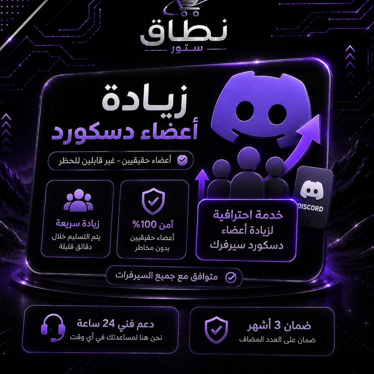 اعضاء وهميين دسكورد