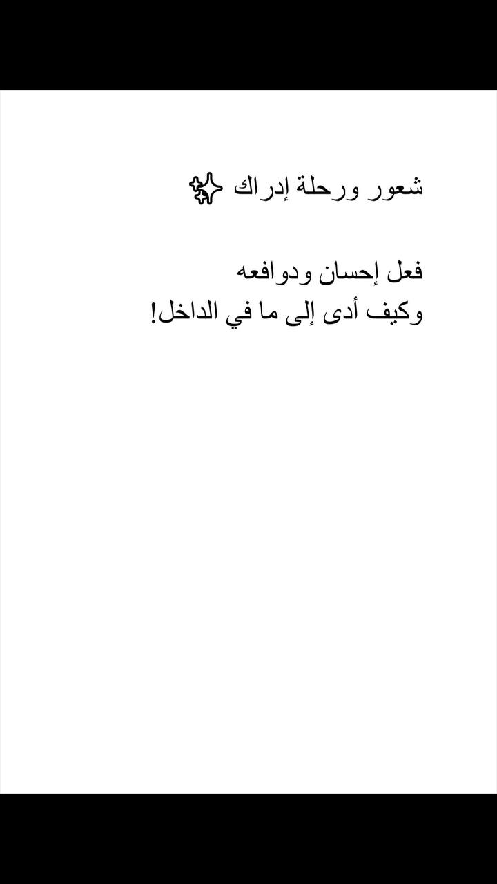 رحلة إدراك شعور