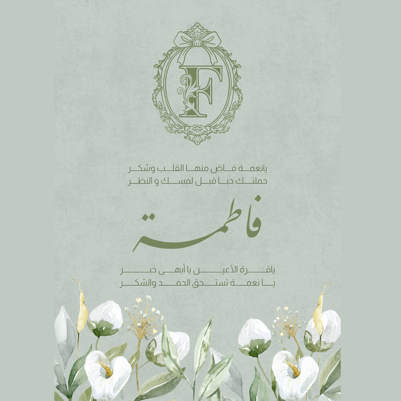 تهنئة مولوده