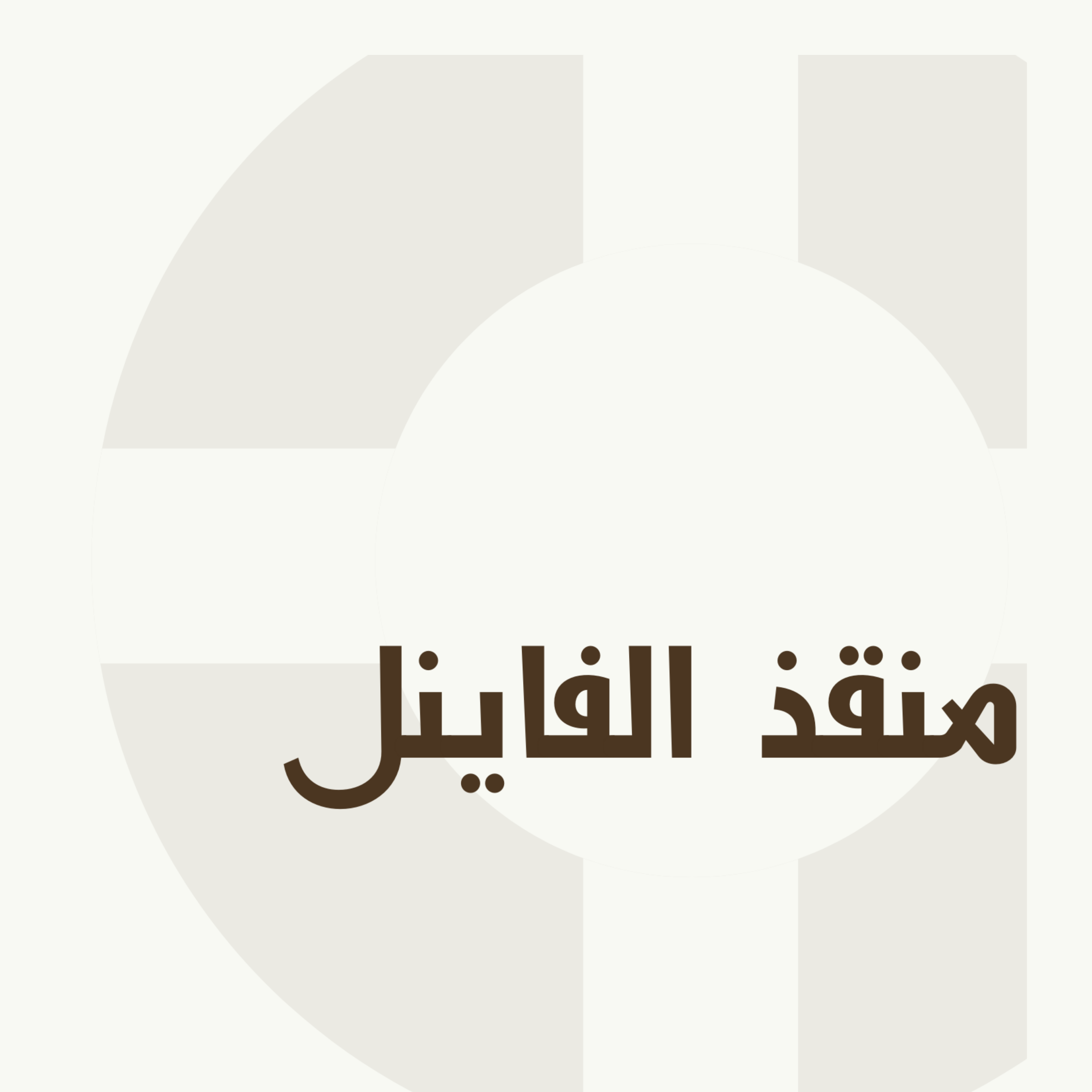 بلانر الفاينل، بني