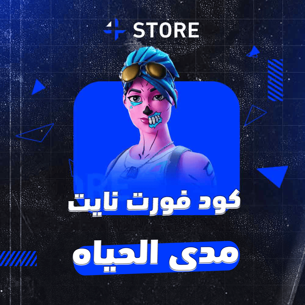 هاك فورت نايت ( لايف تايم ) مدى الحياة