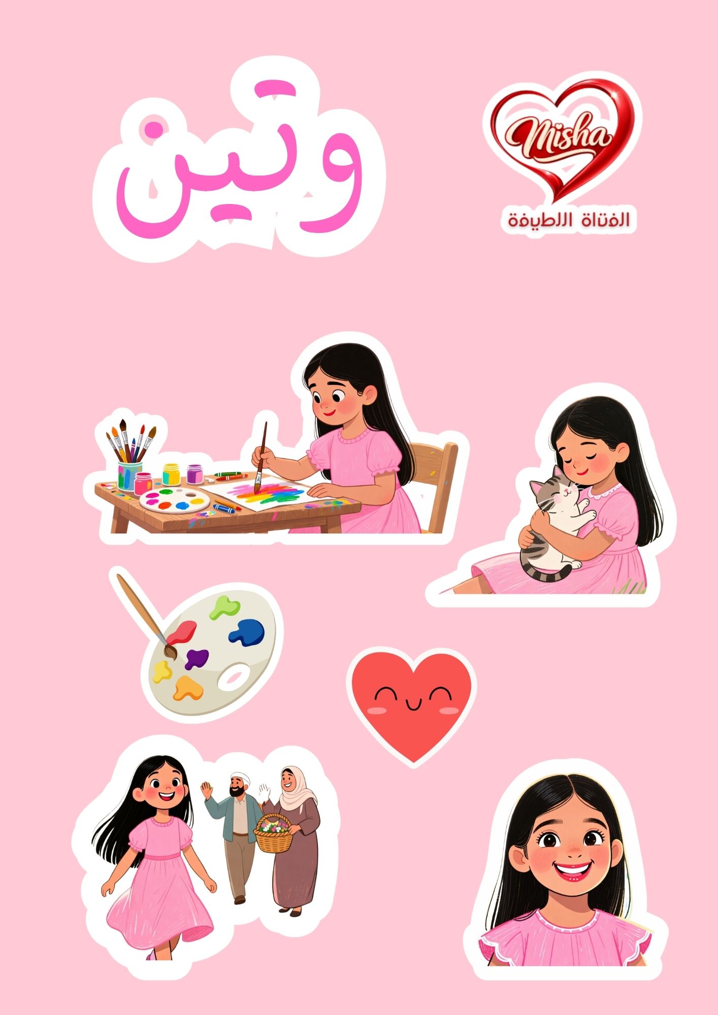 ستكرز شخصية الطفل في القصص
