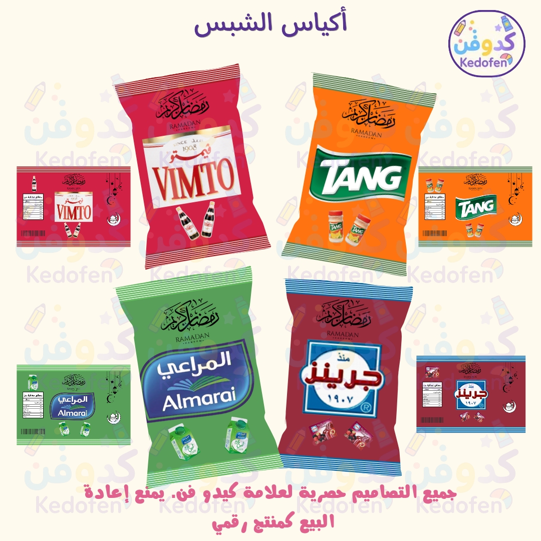 تصميم أكياس شبس رمضان للطباعة | مقاسين مختلفين | توزيعات رمضانية للأطفال – ملف PDF جاهز