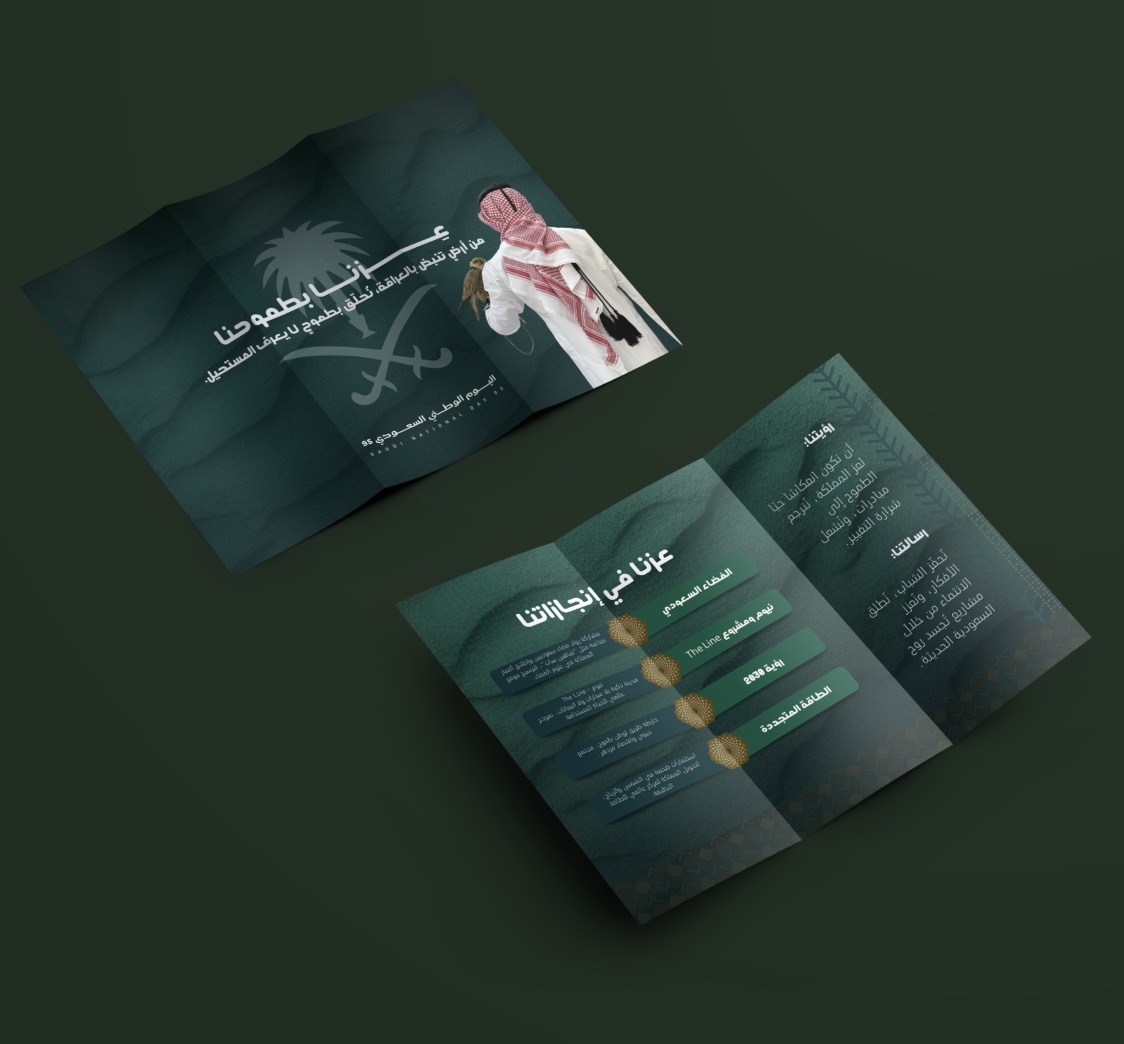 مطوية وطنية سعودية بلمسة عصرية