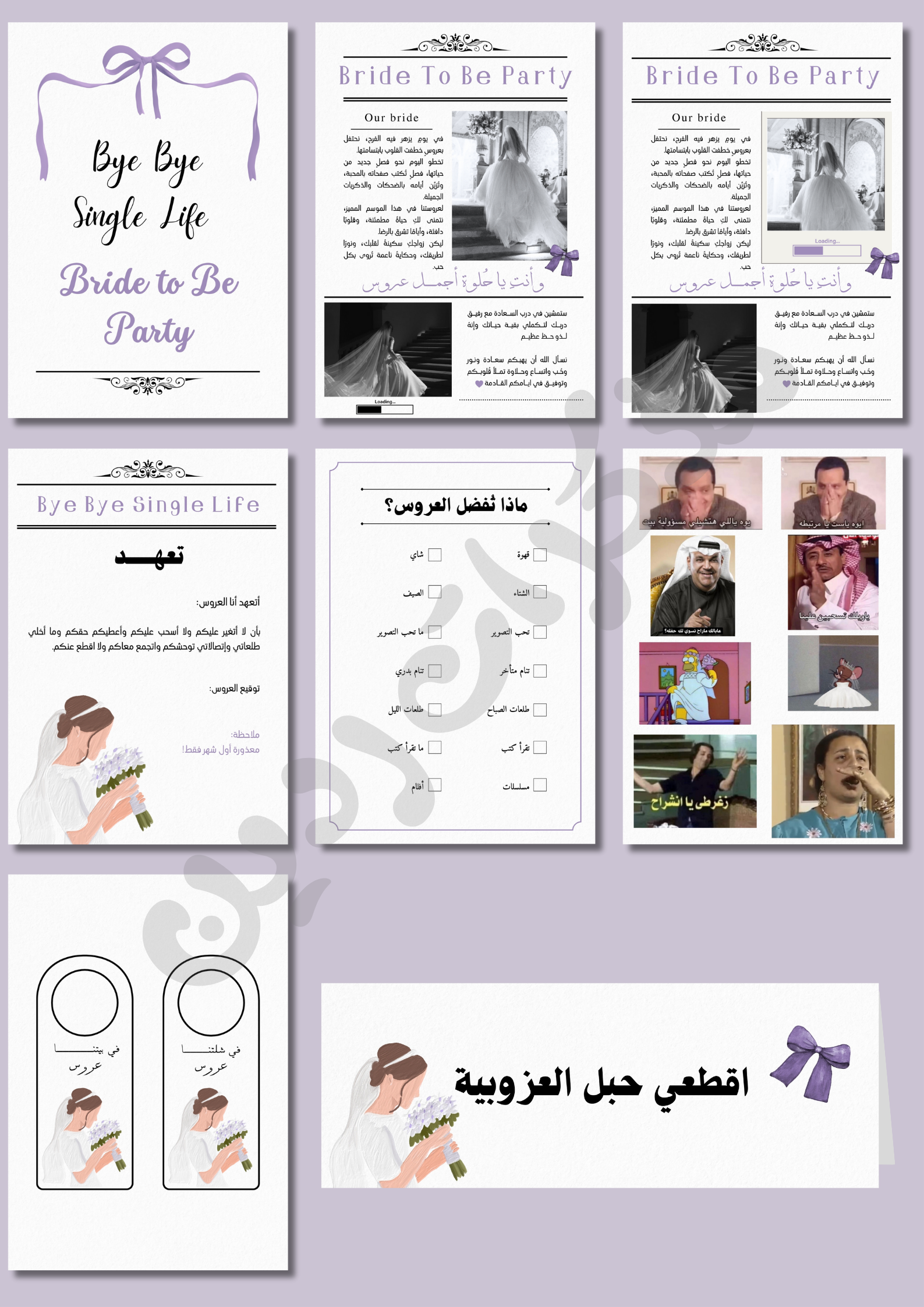 توديع العزوبية بنفسجيpdf