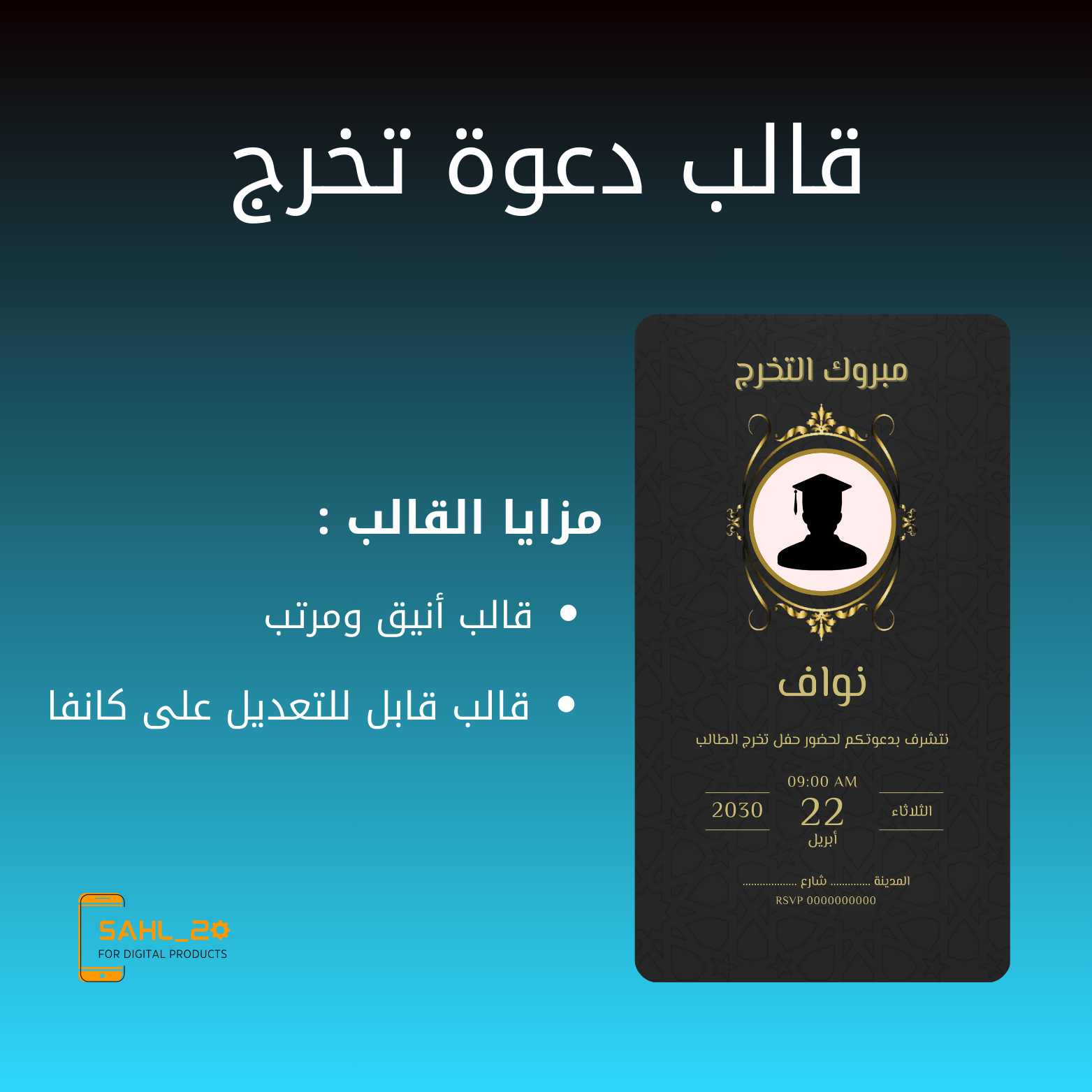 قالب دعوة تخرج