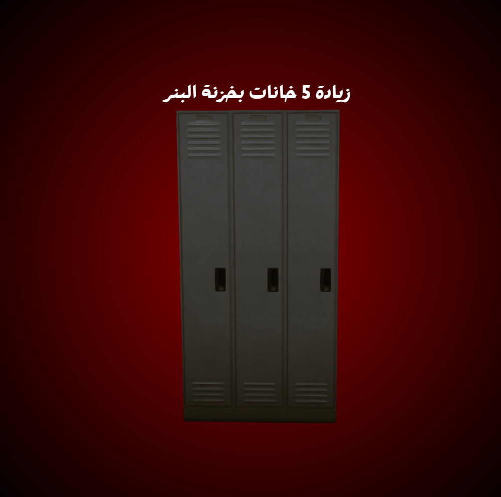 زيادة 5 خانات بالخزنة