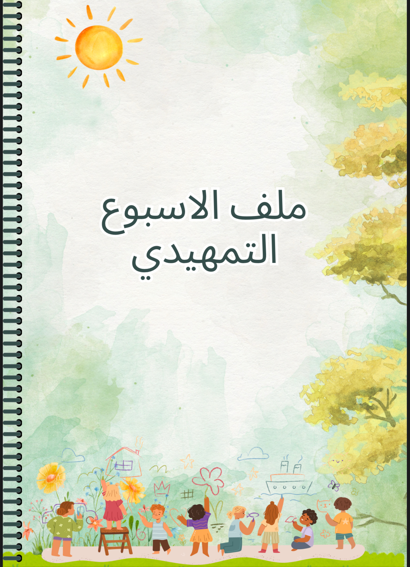 الاسبوع التمهيدي