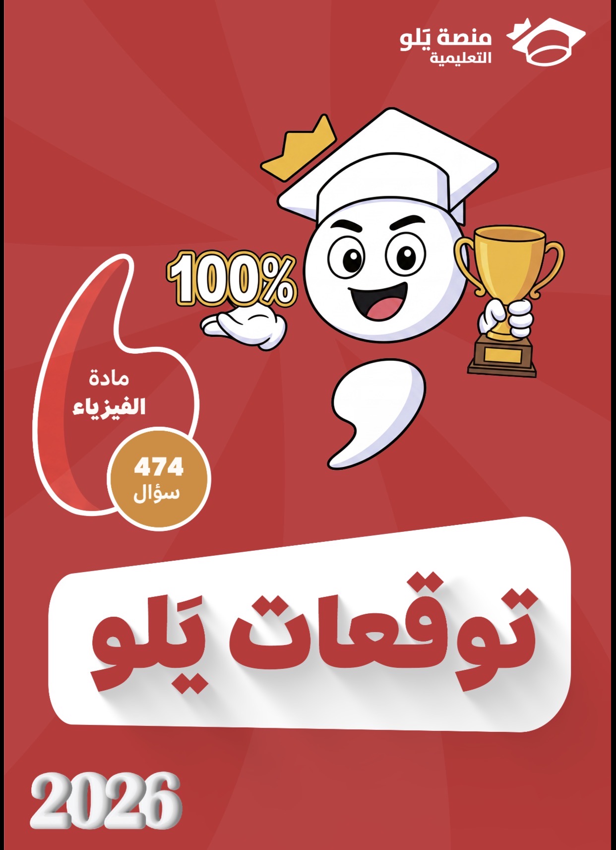 توقعات يلو 2026